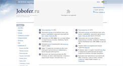 Desktop Screenshot of jobofer.ru